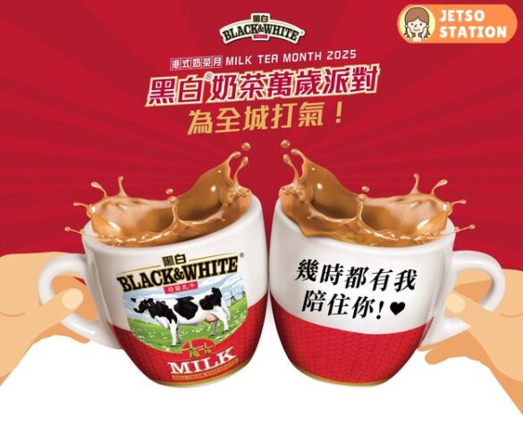 免費送500份黑白®特別版打氣杯