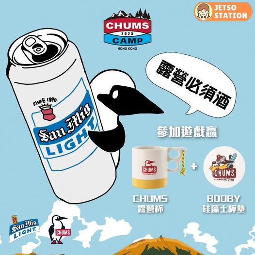 生力清啤 IG有獎遊戲 送CHUMS露營杯及杯墊