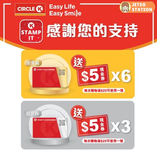 OK便利店：會員感謝券 免費送$30 OK現金券