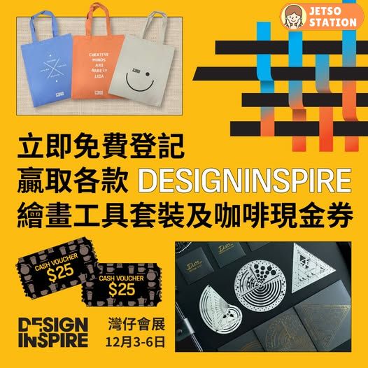 免費換領 Design InspireTote Bag 或 $25咖啡現金券