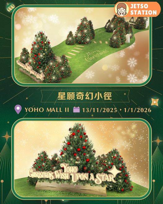 聖誕好去處 2025｜YOHO MALL 星願聖誕裝置閃亮登場 延續夢幻樹海氛圍