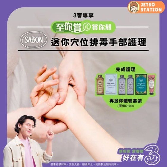 免費換領 SABON手部護理體驗套裝