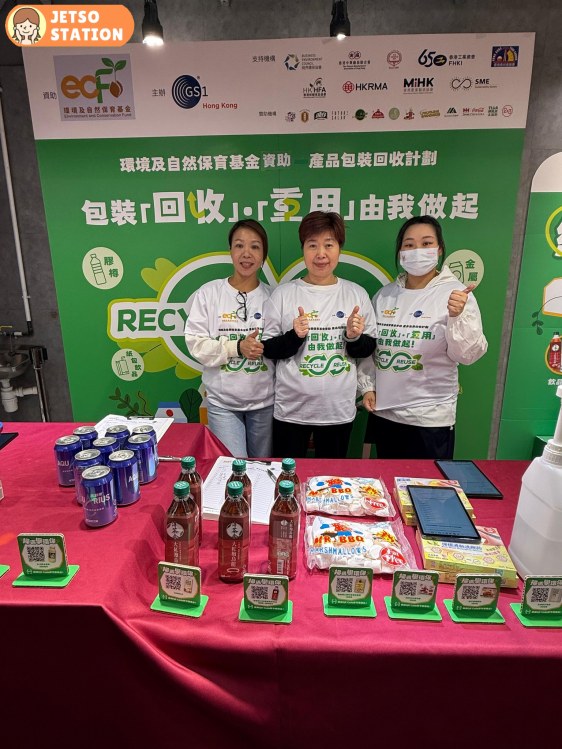 產品包裝回收計劃街站 免費送飲品、食品、日用品等禮品