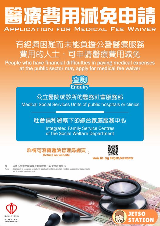 長者醫療費用減免｜申請資格及教學