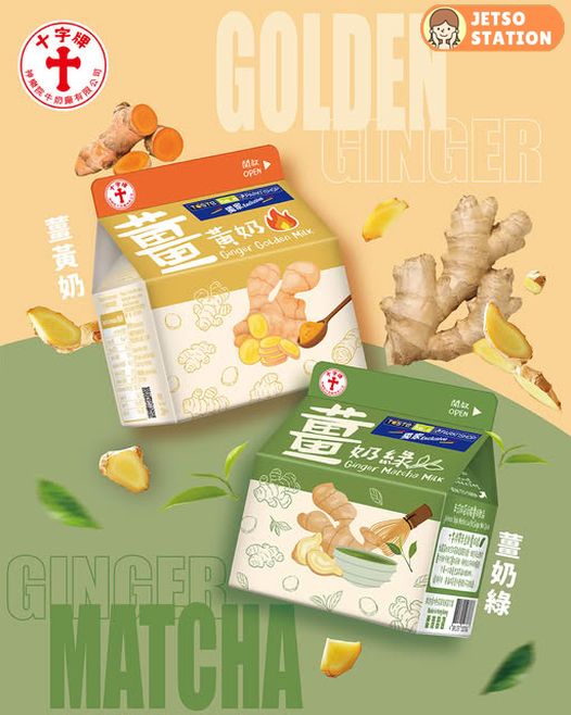 十字牌：全新推出薑奶綠 百佳獨家登場
