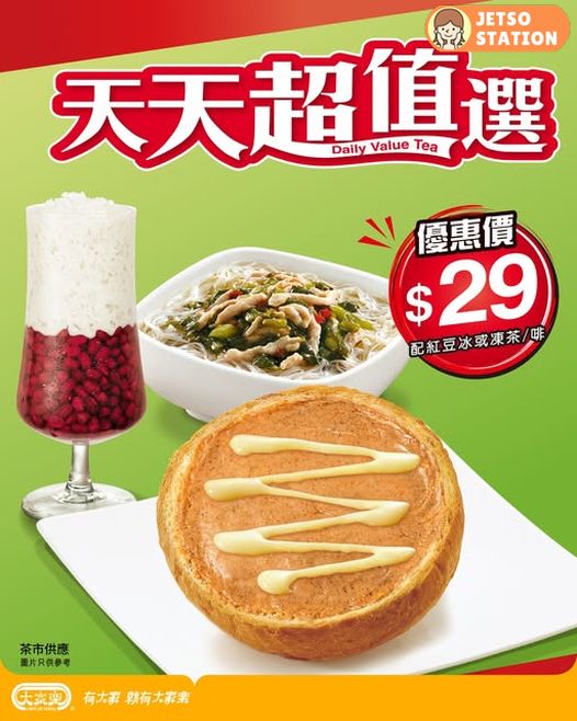 大家樂下午茶優惠：肉桂蜜糖牛油脆豬套餐 $29