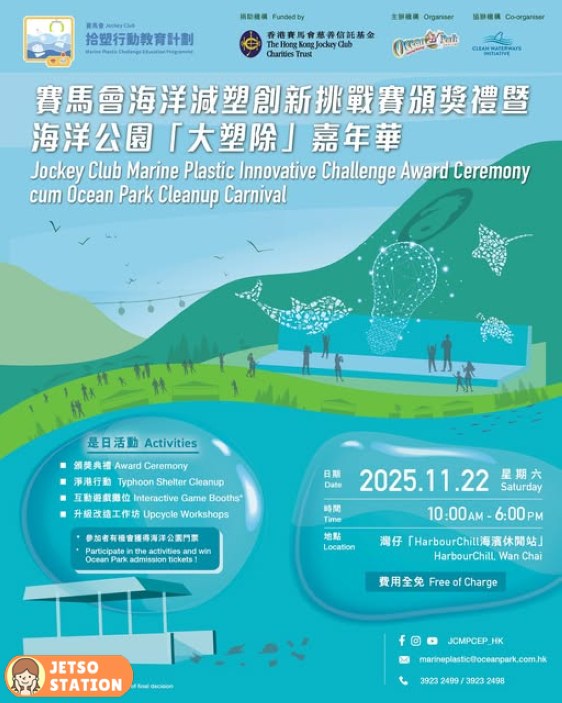 海洋公園「大塑除」嘉年華 設工作坊、遊戲攤位送豐富禮物