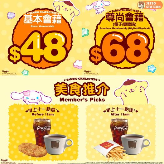 麥當勞親子會2026 送超過$680豐富禮品