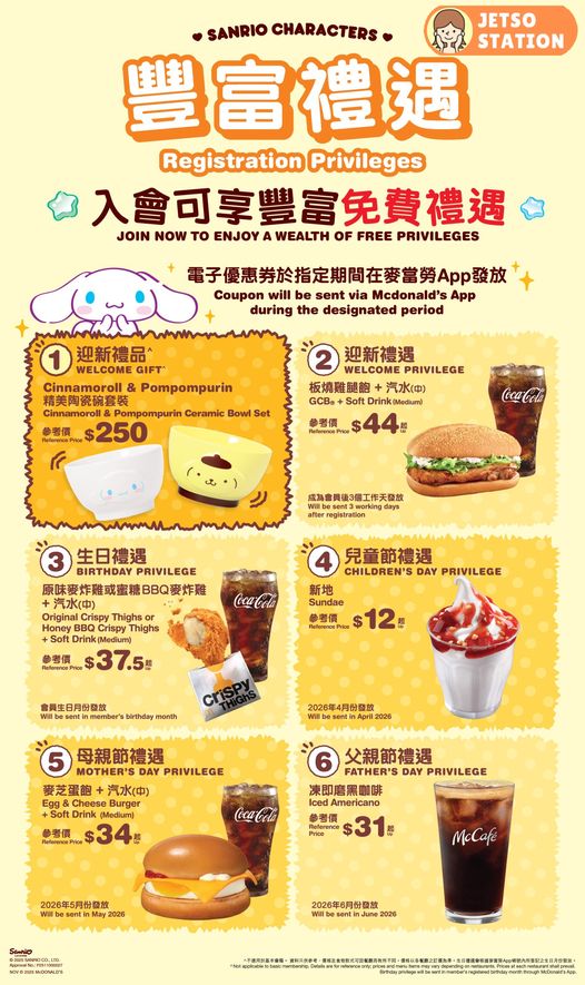 麥當勞親子會2026 | 送超過$680豐富禮品 玉桂狗與布丁狗陶瓷碗套裝
