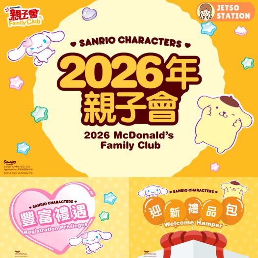 麥當勞親子會2026 | 送超過$680豐富禮品 玉桂狗與布丁狗陶瓷碗套裝