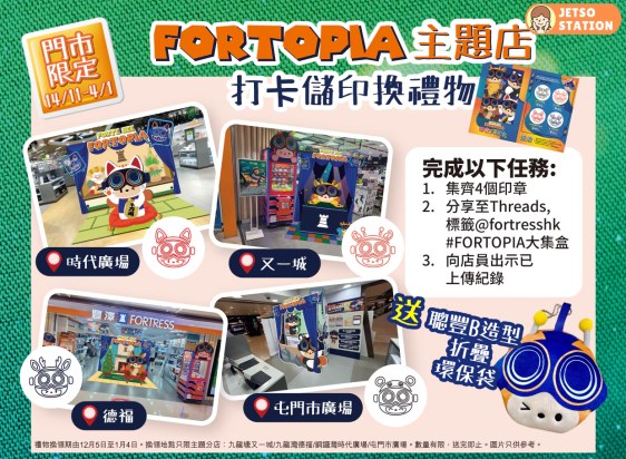 豐澤期間限定主題店 免費換領聰豐B造型可摺疊環保袋