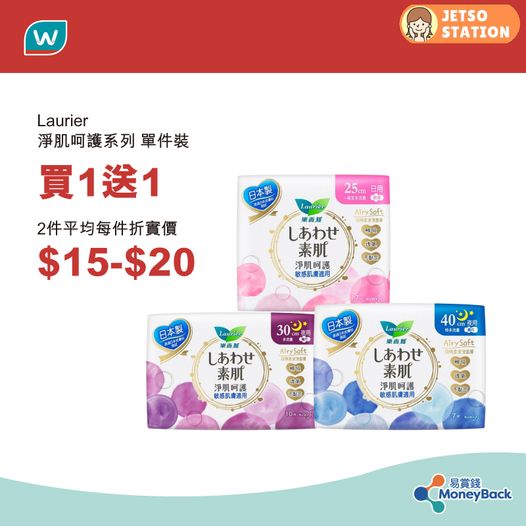 屈臣氏：11.18 易賞錢會員日92折優惠