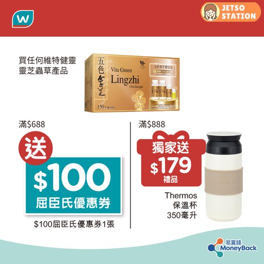 屈臣氏：11.18 易賞錢會員日92折優惠