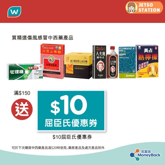 屈臣氏：11.18 易賞錢會員日92折優惠