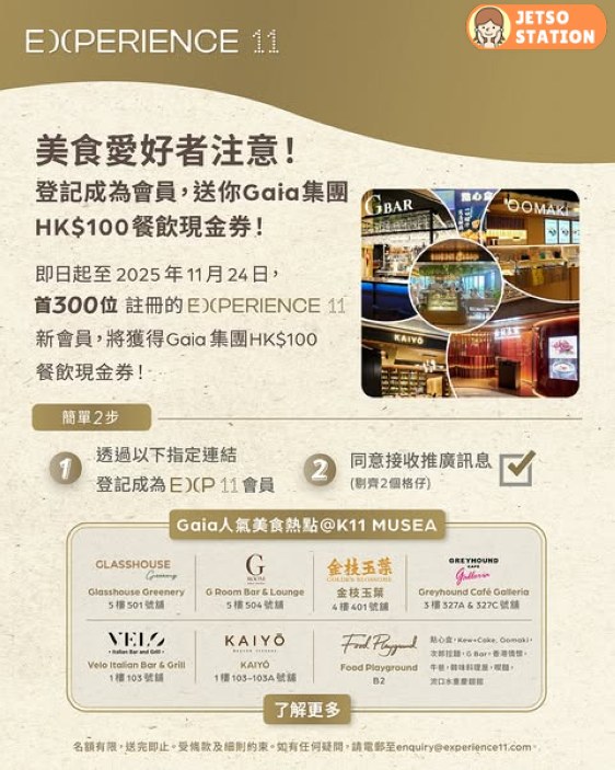免費送Gaia 集團 HK$100 餐飲現金券