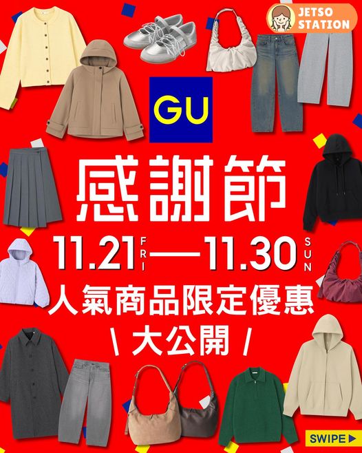 GU感謝節 免費送Heavy Weight衛衣