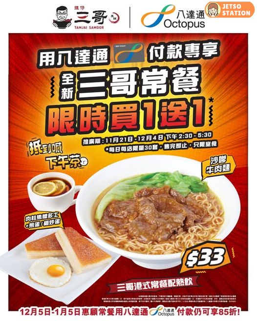 譚仔三哥：抵到喊下午茶優惠！ $33有兩個下午茶餐【買一送一】