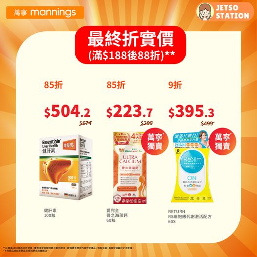 萬寧：指定分店全場購物滿$188即享88折｜只限一天