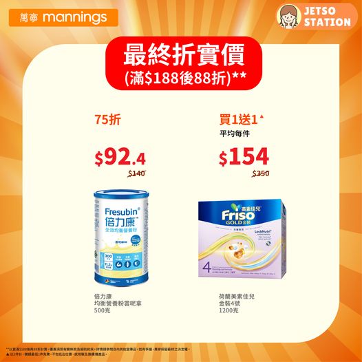 萬寧：指定分店全場購物滿$188即享88折｜只限一天