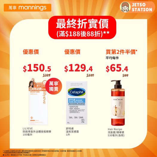 萬寧：指定分店全場購物滿$188即享88折｜只限一天