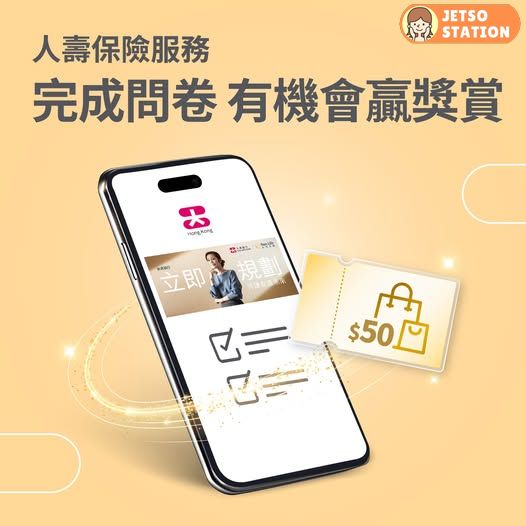 完成大新銀行 X Sun Life永明問卷 送HK$50 電子購物券