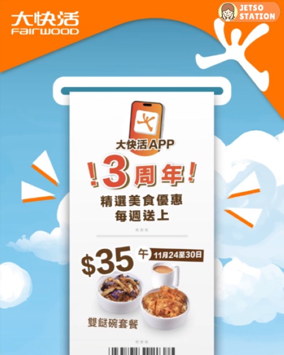 快活APP周年慶優惠｜雙餸碗套餐 只需$35