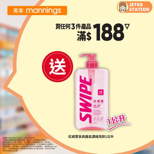 萬寧｜星期三氹氹你 優惠大放送 (26/11)