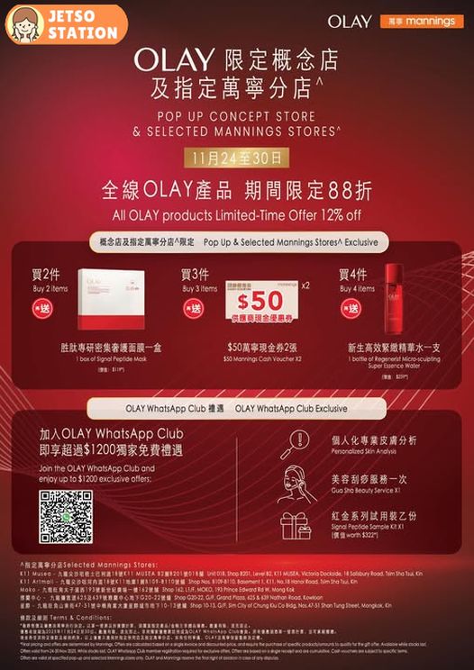 免費換領 OLAY紅金系列試用裝 (價值$322)