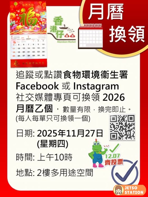 指定食環署街市 免費送2026年月曆