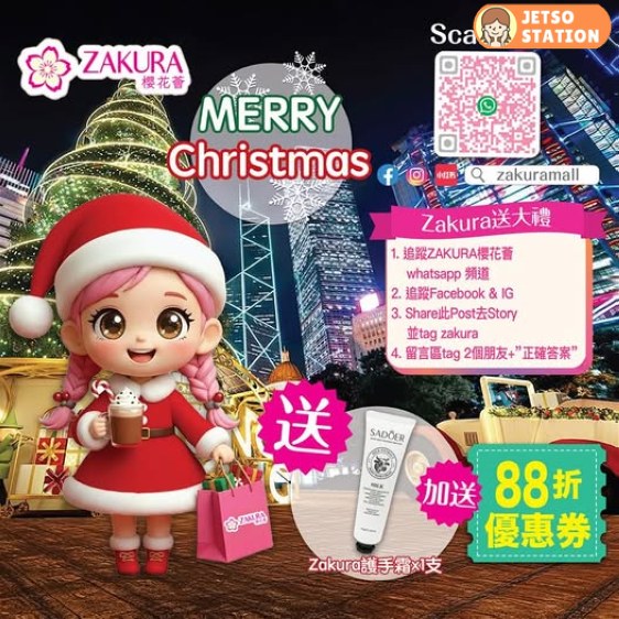 免費換領 ZAKURA牛奶潤手霜一支