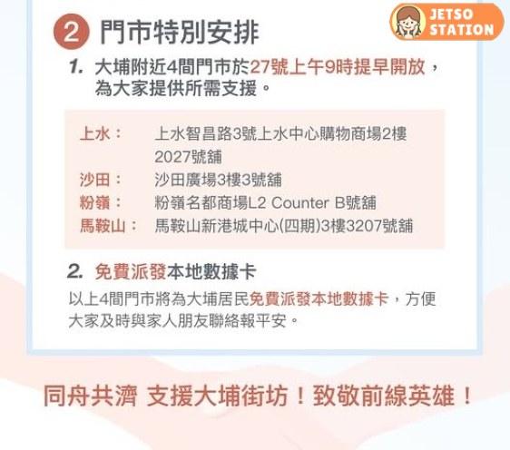 中國聯通支援大埔： 免費派發本地數據卡