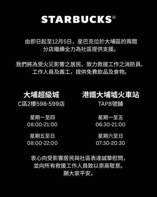 大埔區星巴克支援社區｜提供免費飲品及食物