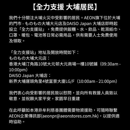 AEON全力支援大埔居民 免費提供日常必需用品