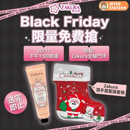 免費換領 ZAKURA潤手霜聖誕套裝