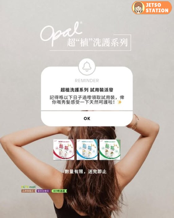 免費派發 Opal澳寶洗髮露護髮素試用裝