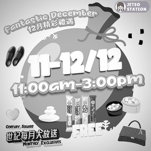 中環世紀廣場 免費換領百邦條裝餅乾、零食