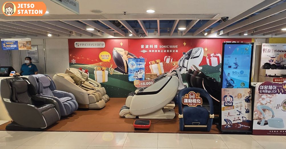 ITSU 按摩椅體驗活動 免費送精美禮品