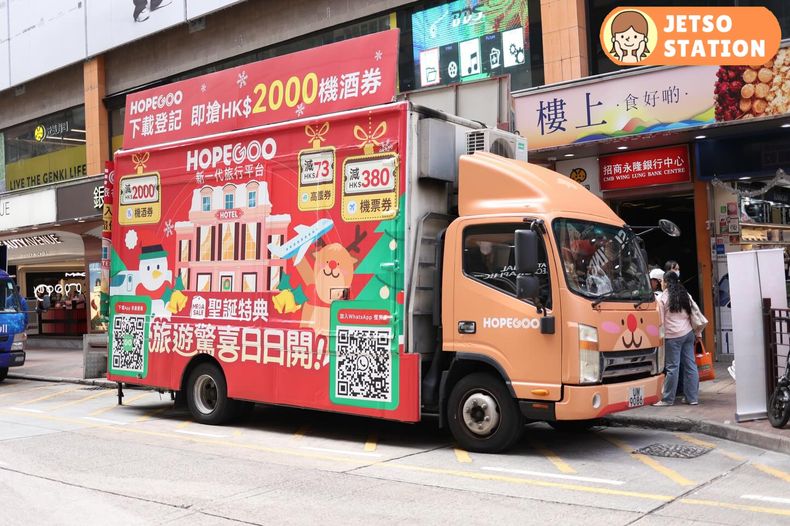 HopeGoo流動車 免費送茶飲、行李秤、旅行毛巾、500蚊旅遊大禮包