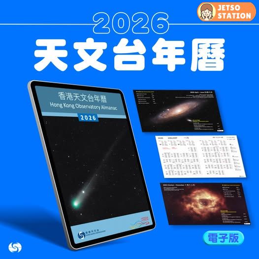 香港天文台2026年曆 免費下載