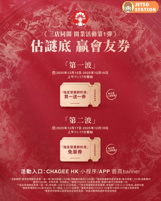 霸王茶姬三店同開！ 免費送1500杯原葉鮮奶茶