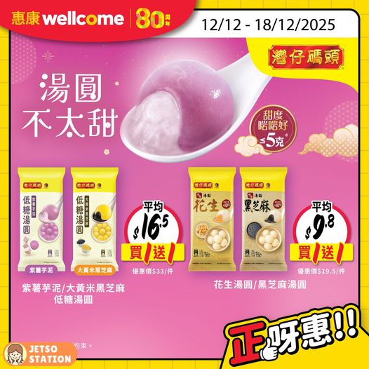 惠康超級市場超著數優惠