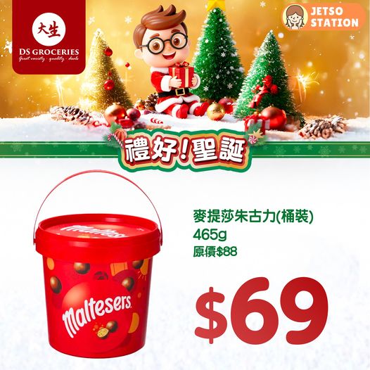 大生生活超市：朱古力零食最新優惠