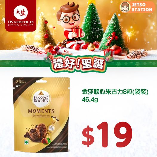 大生生活超市：朱古力零食最新優惠