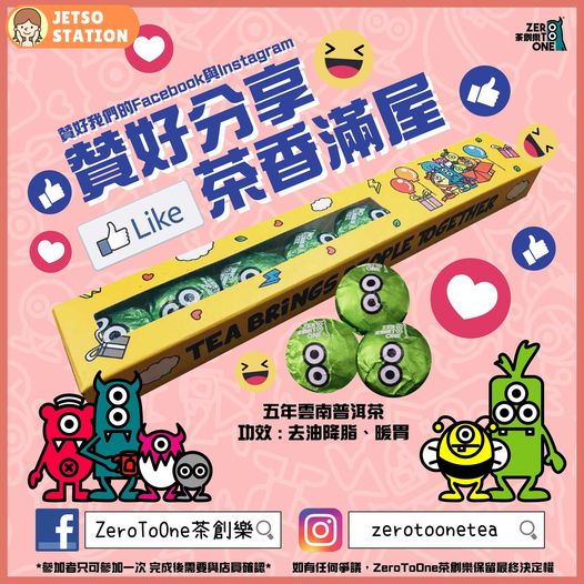 免費換領 茶創樂五年雲南普洱茶葉禮盒