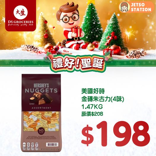 大生生活超市：朱古力零食最新優惠