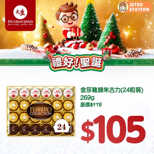 大生生活超市：朱古力零食最新優惠