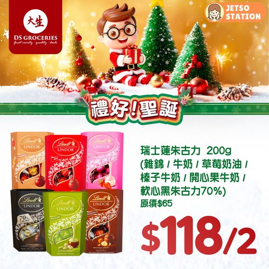 大生生活超市：朱古力零食最新優惠