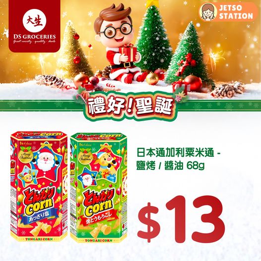 大生生活超市：朱古力零食最新優惠