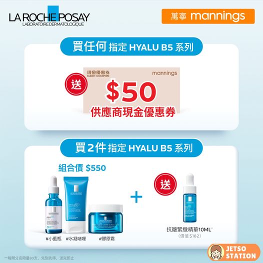 萬寧 免費送1500份 La Roche-Posay醫學抗老套裝
