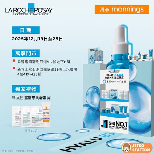 萬寧 免費送1500份 La Roche-Posay醫學抗老套裝